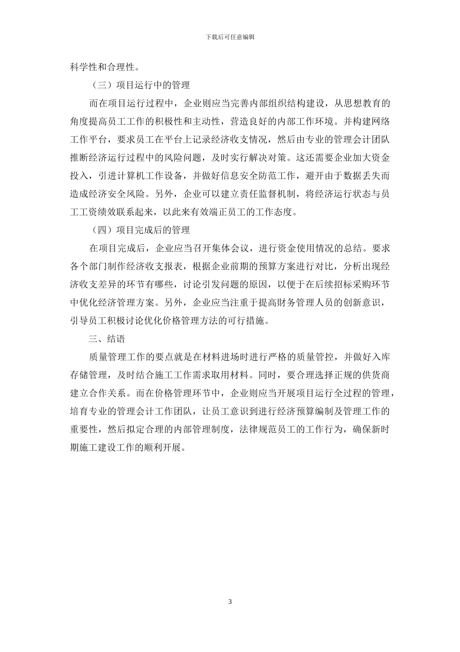 招标采购中的质量与价格管理办法_第3页