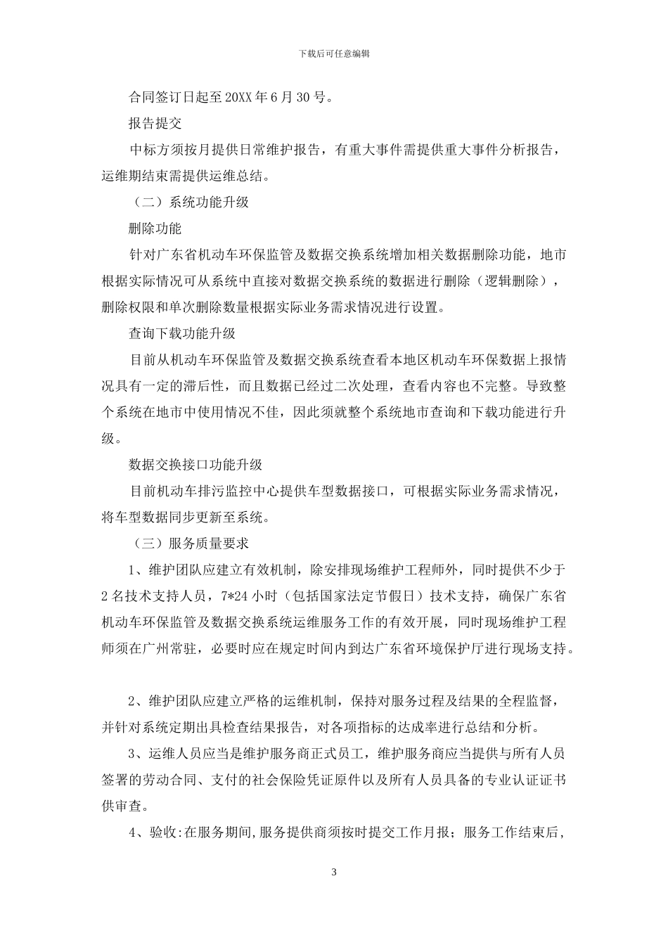 招标文件-87号令-货物类_第3页