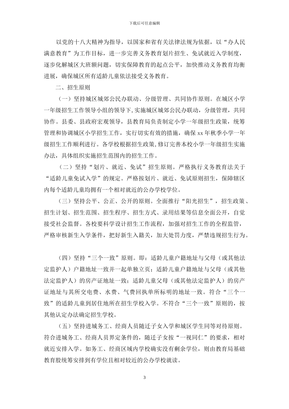 招生工作方案3篇_第3页