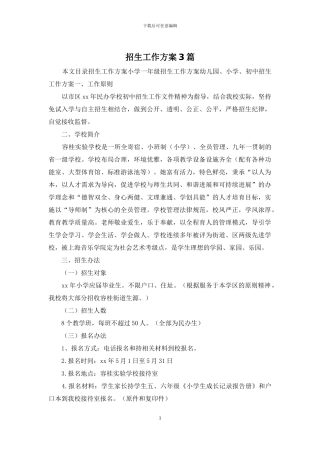 招生工作方案3篇