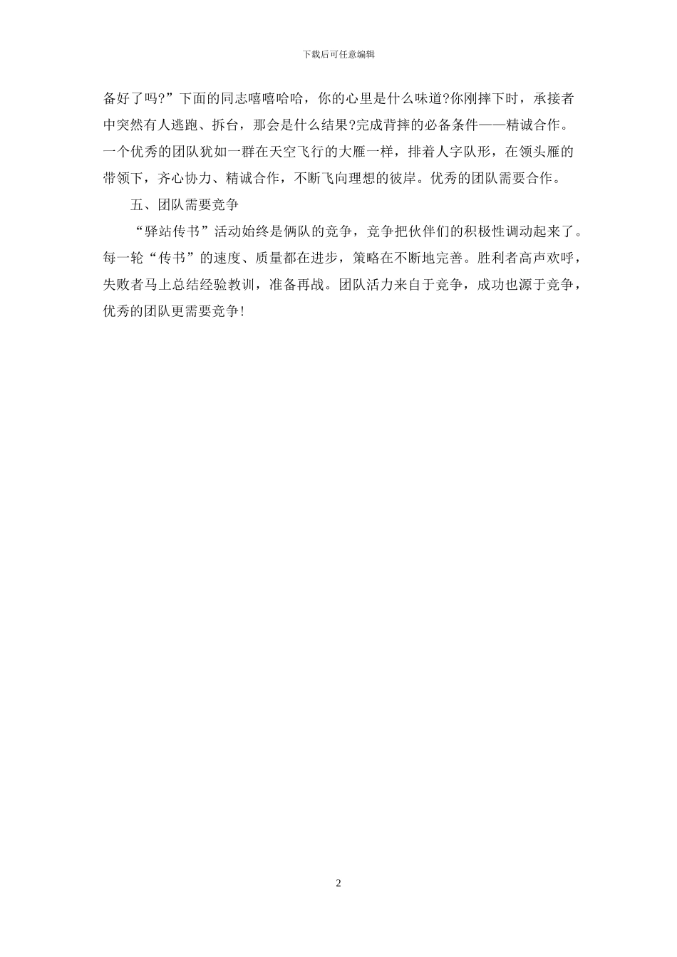 拓展训练心得体会怎么写_第2页