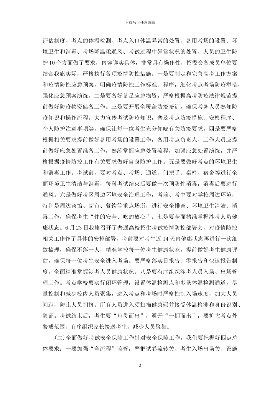 招生考试安全工作会议讲话材料_第2页