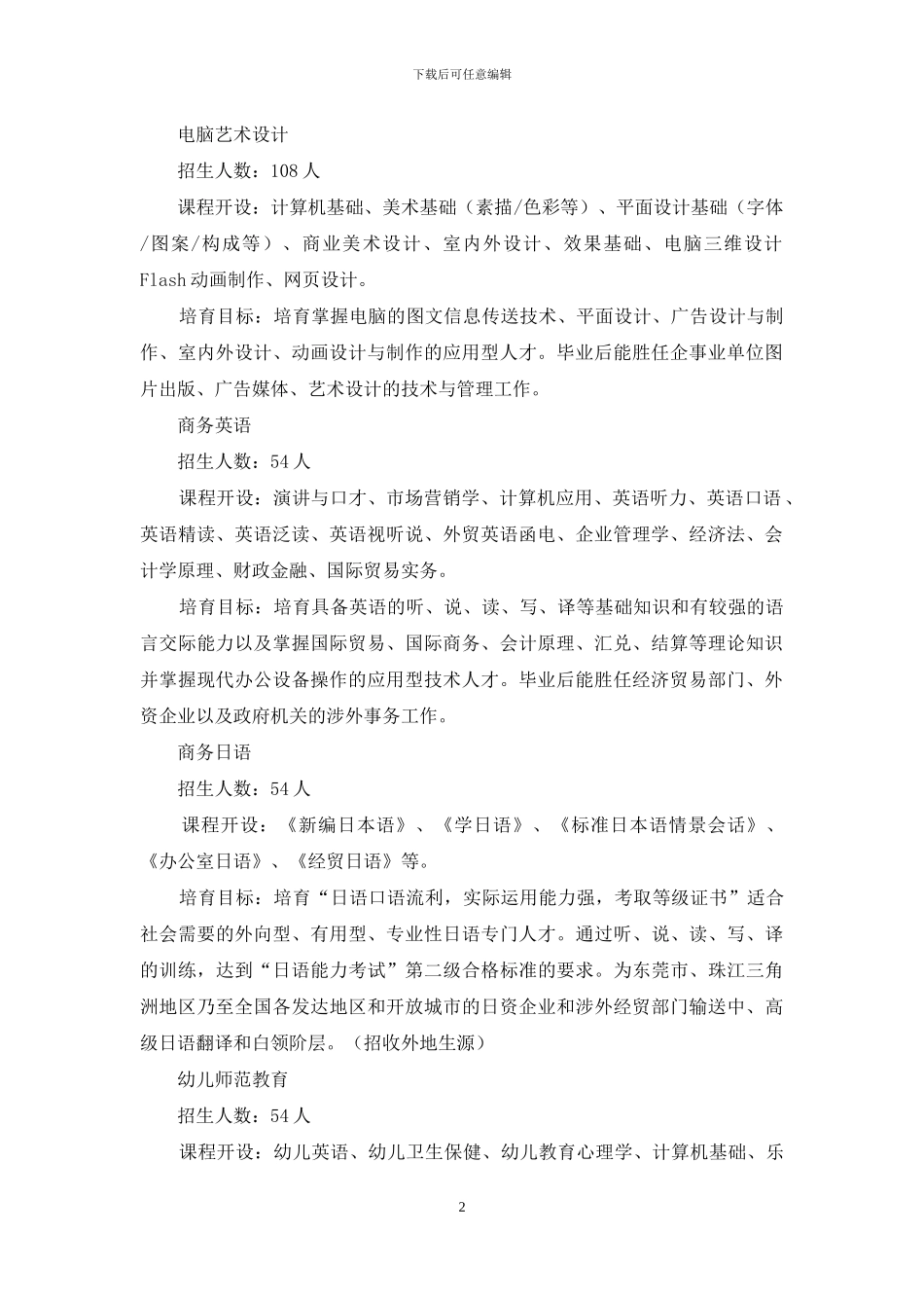 招生计划-东莞经济贸易学校_第2页