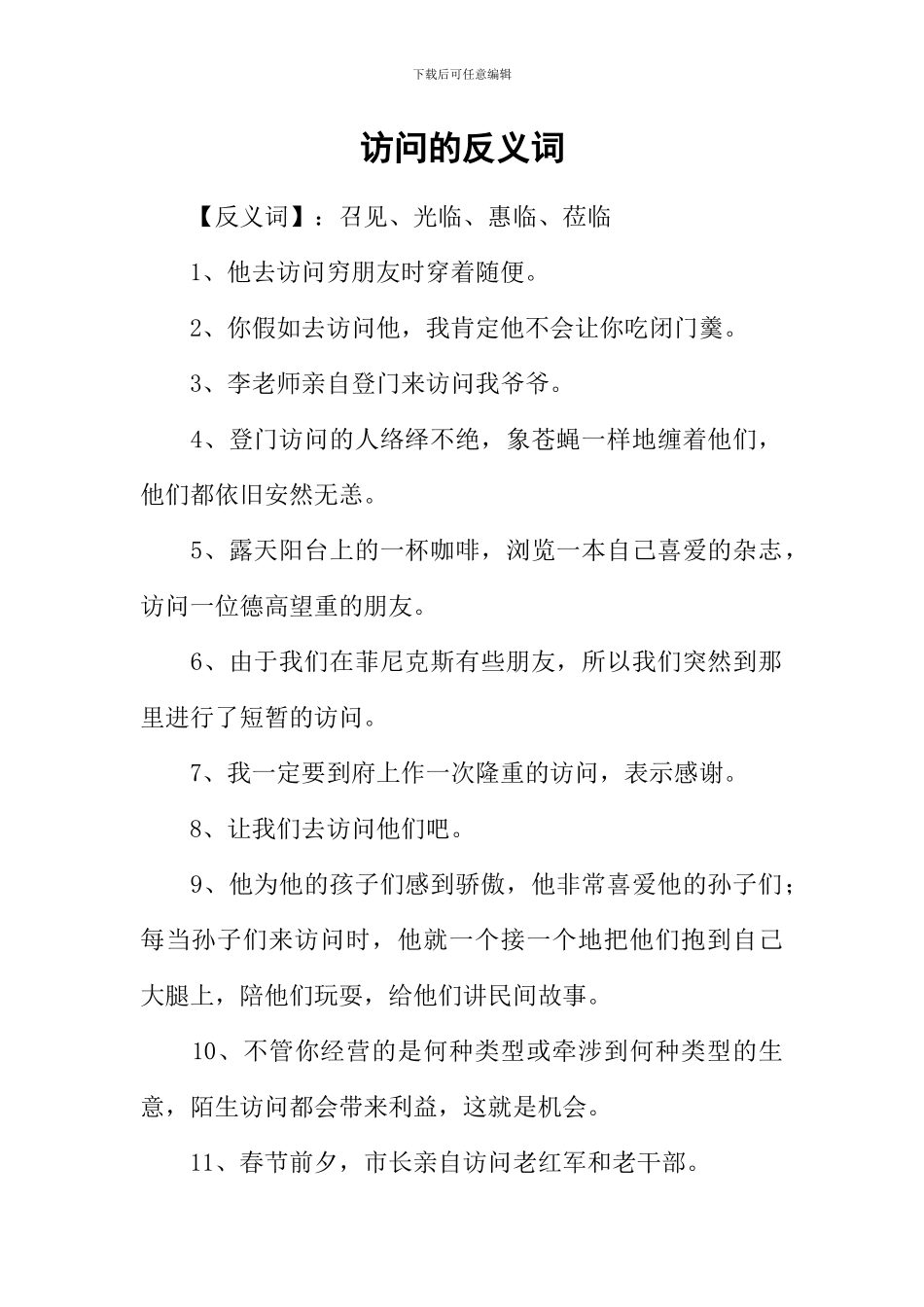 拜访的反义词_第1页