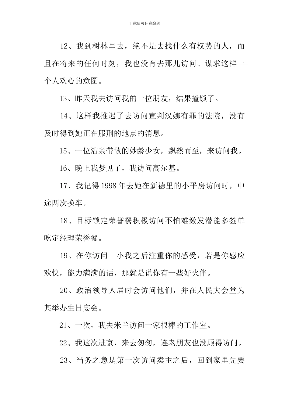 拜访的反义词_第2页