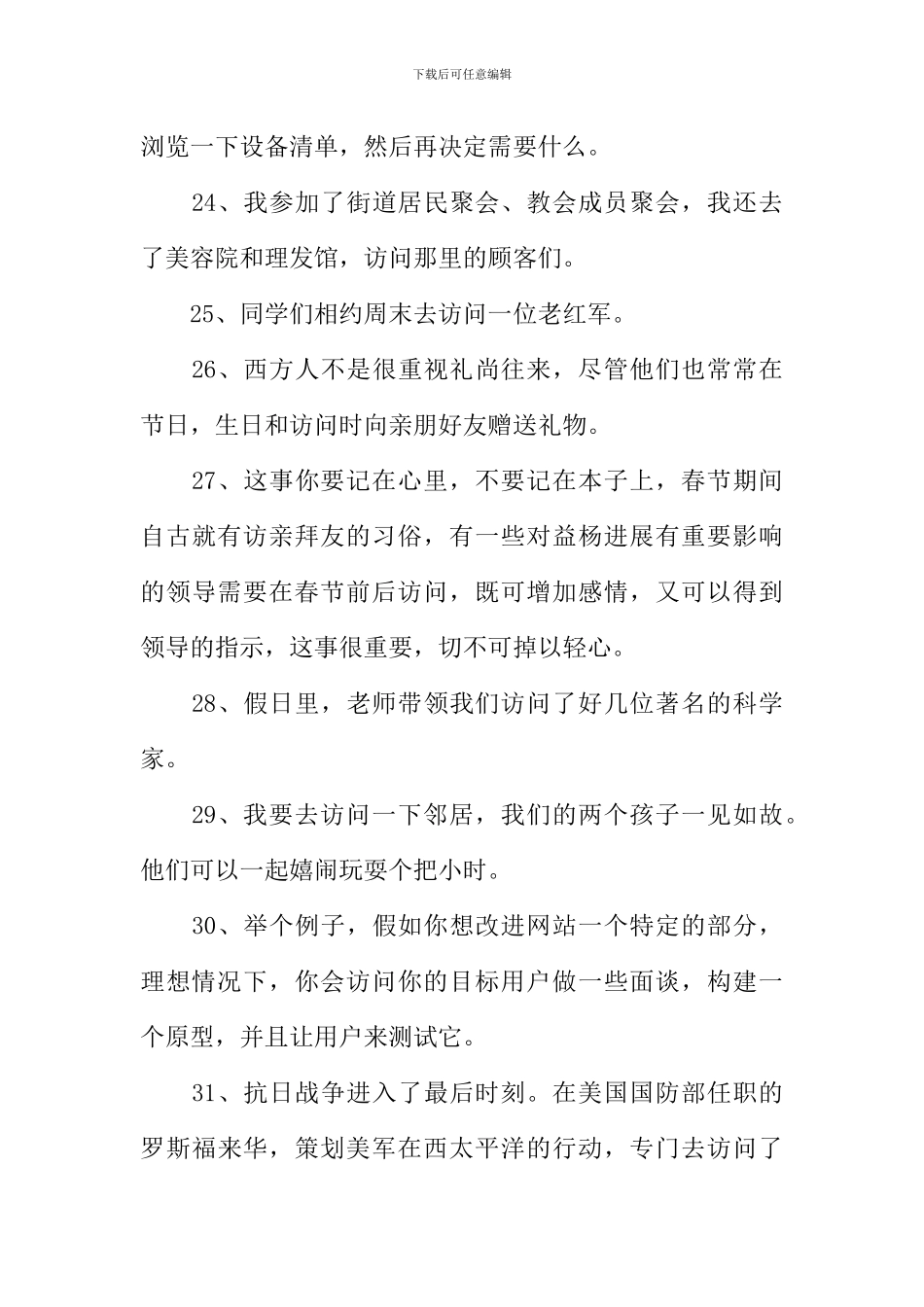 拜访的反义词_第3页