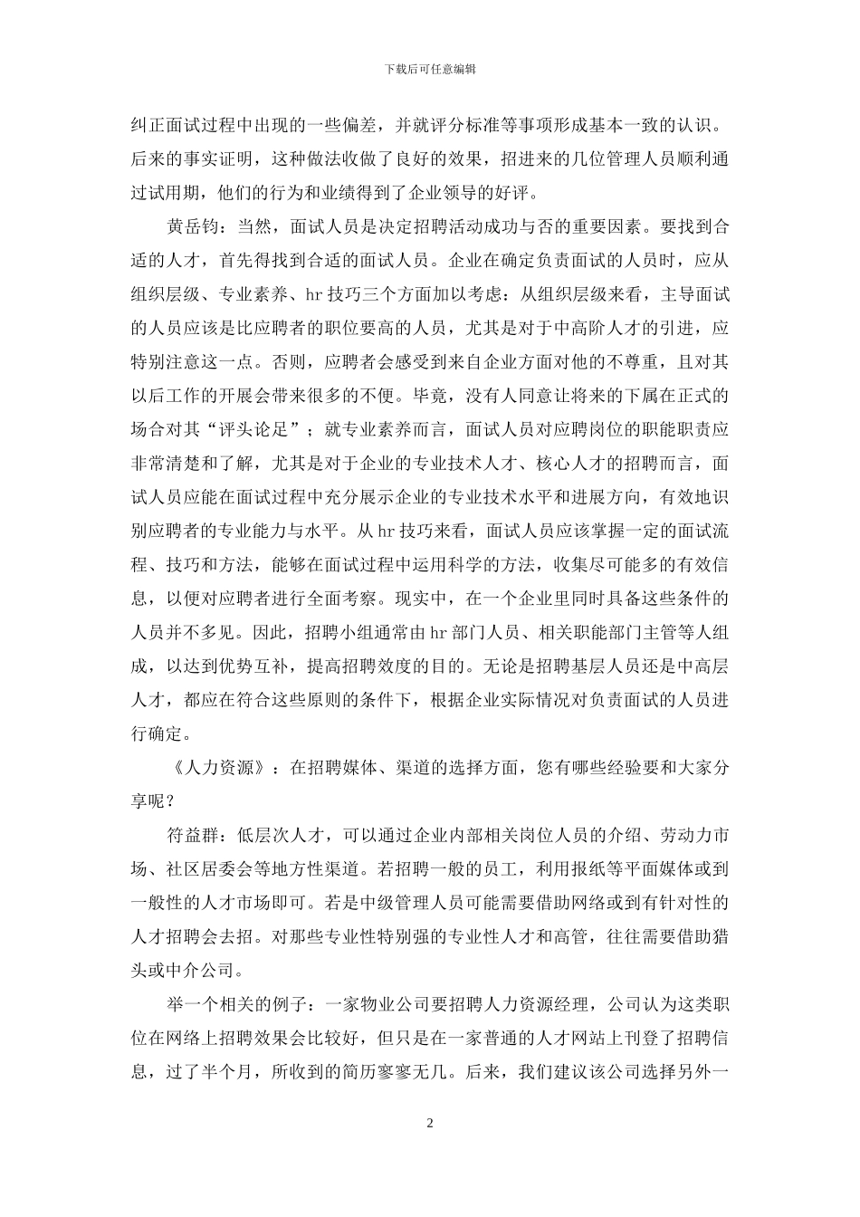 招聘话题大家谈_第2页