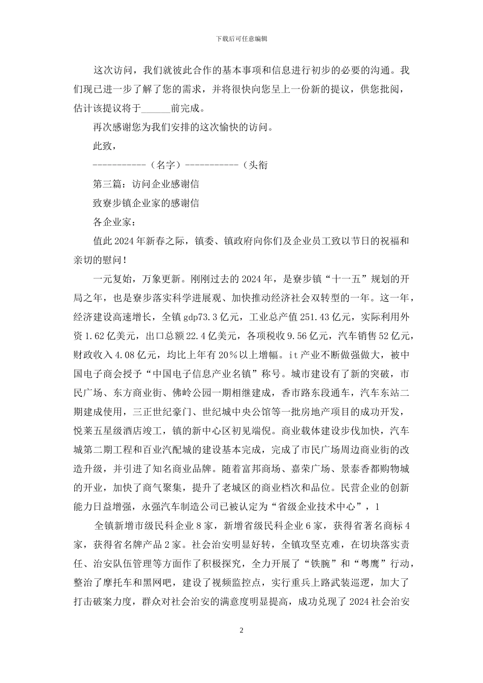 拜访公司感谢信格式_第2页