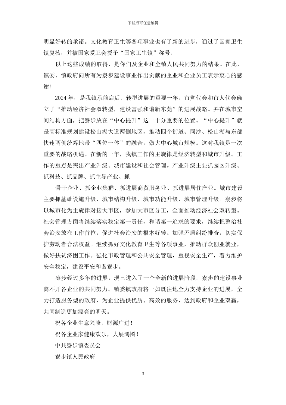 拜访公司感谢信格式_第3页