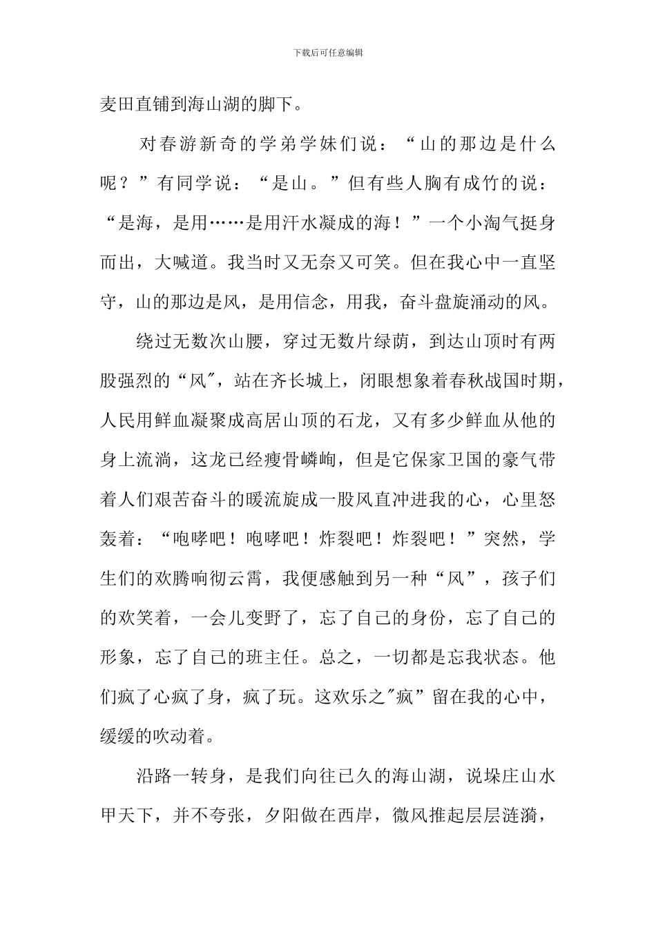 拥抱山水作文1000字_第2页