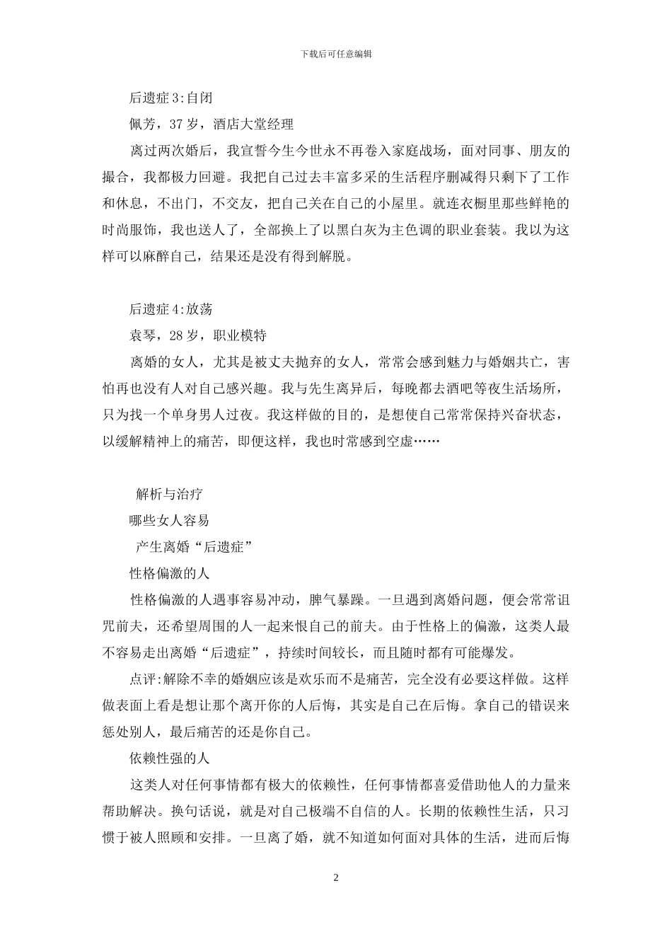 拥抱幸福-对离婚“后遗症”说BYE-BYE-幸福魔方离婚后遗症_第2页
