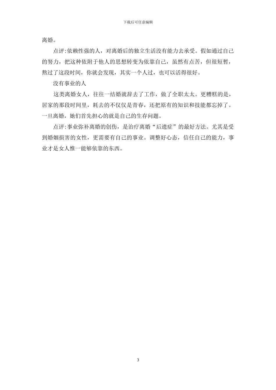 拥抱幸福-对离婚“后遗症”说BYE-BYE-幸福魔方离婚后遗症_第3页