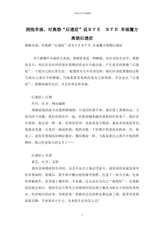 拥抱幸福-对离婚“后遗症”说BYE-BYE-幸福魔方离婚后遗症