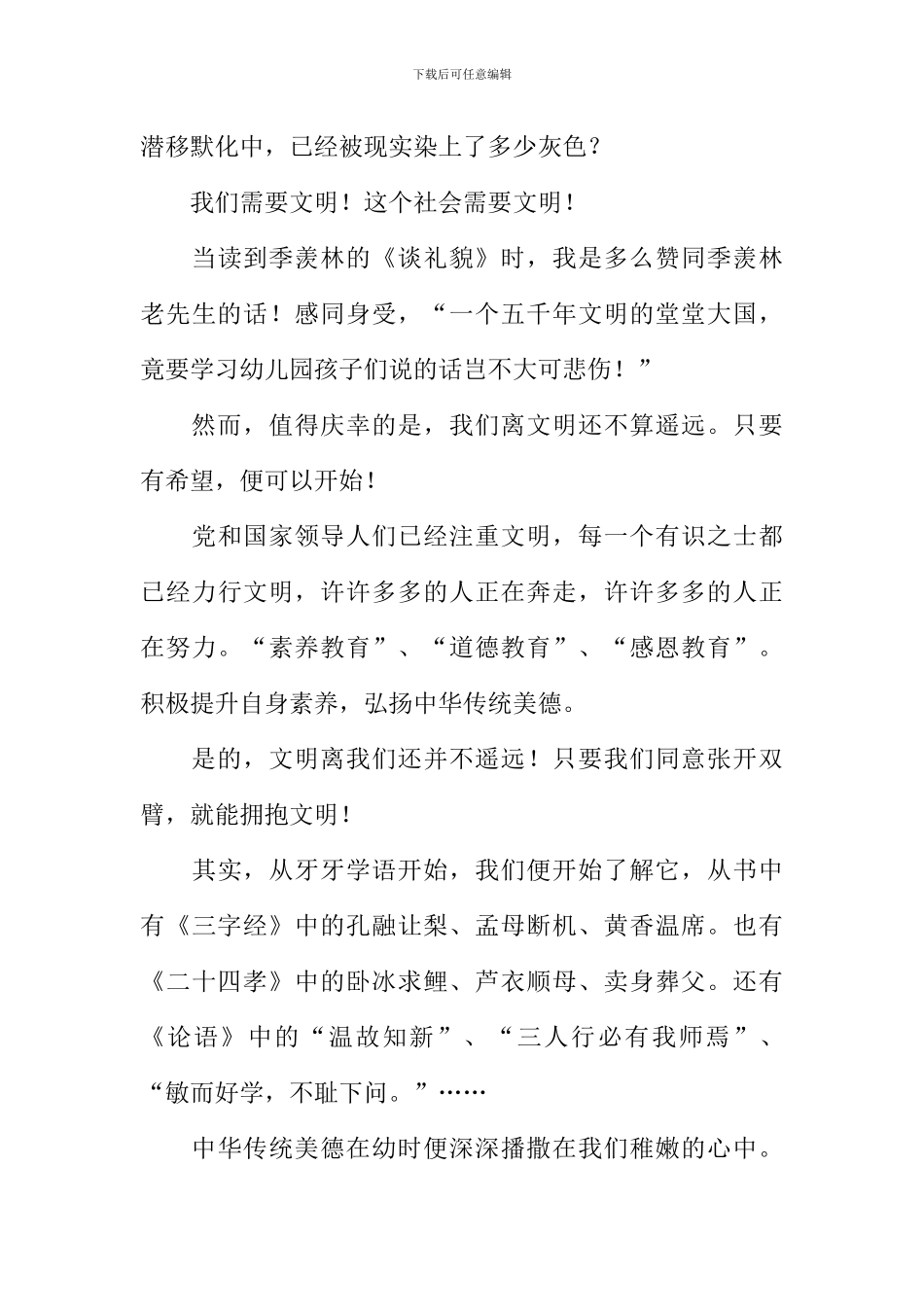 拥抱文明幸福成长作文-2_第2页