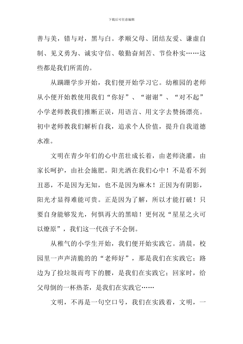 拥抱文明幸福成长作文-2_第3页