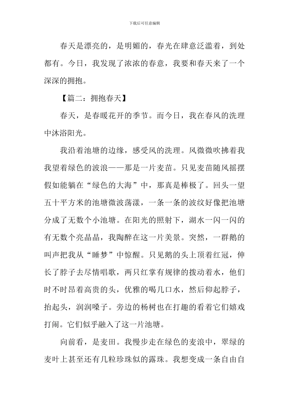 拥抱春天作文400字_第2页