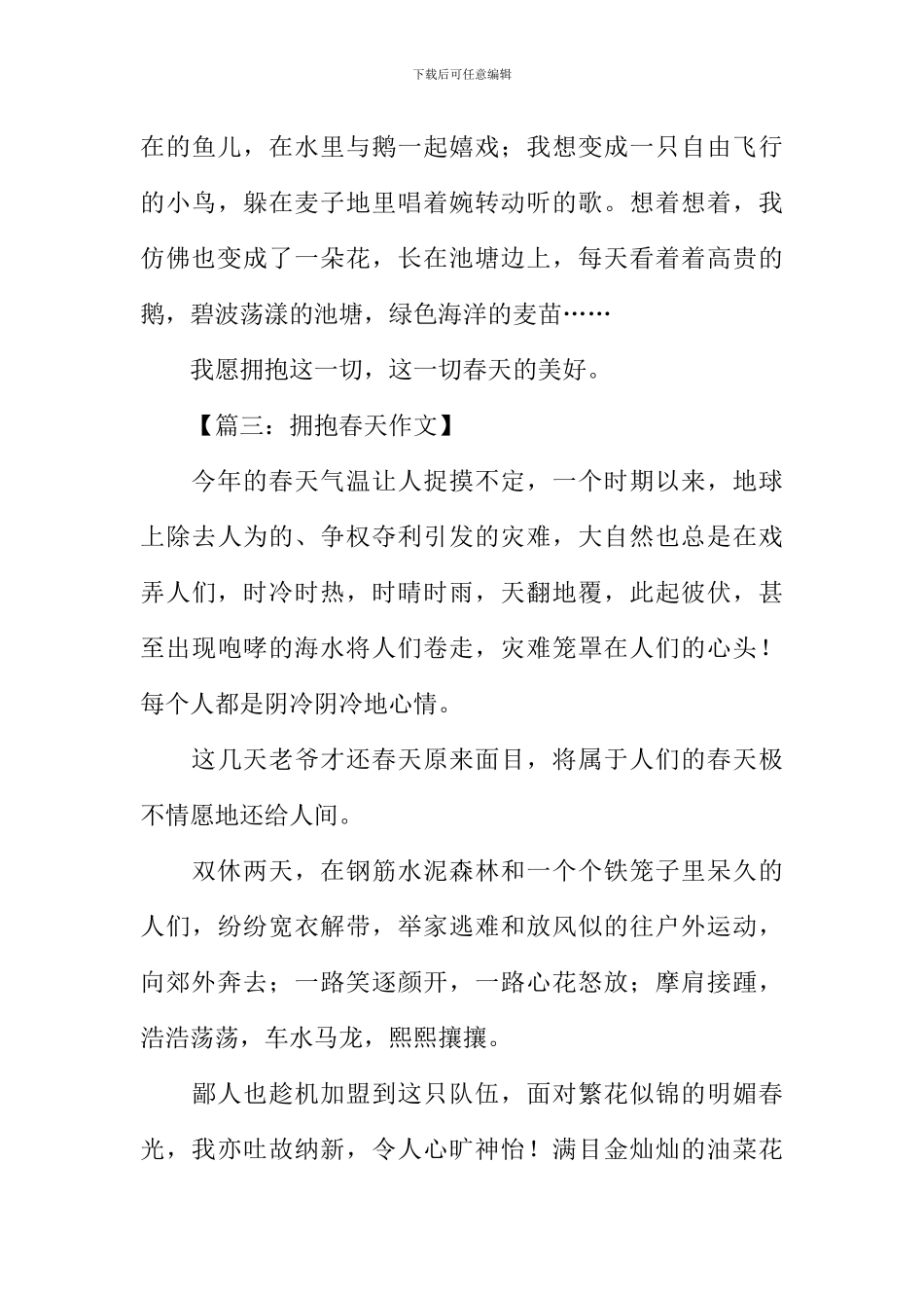 拥抱春天作文400字_第3页