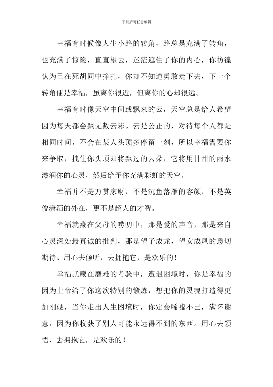 拥抱幸福作文800字-1_第2页