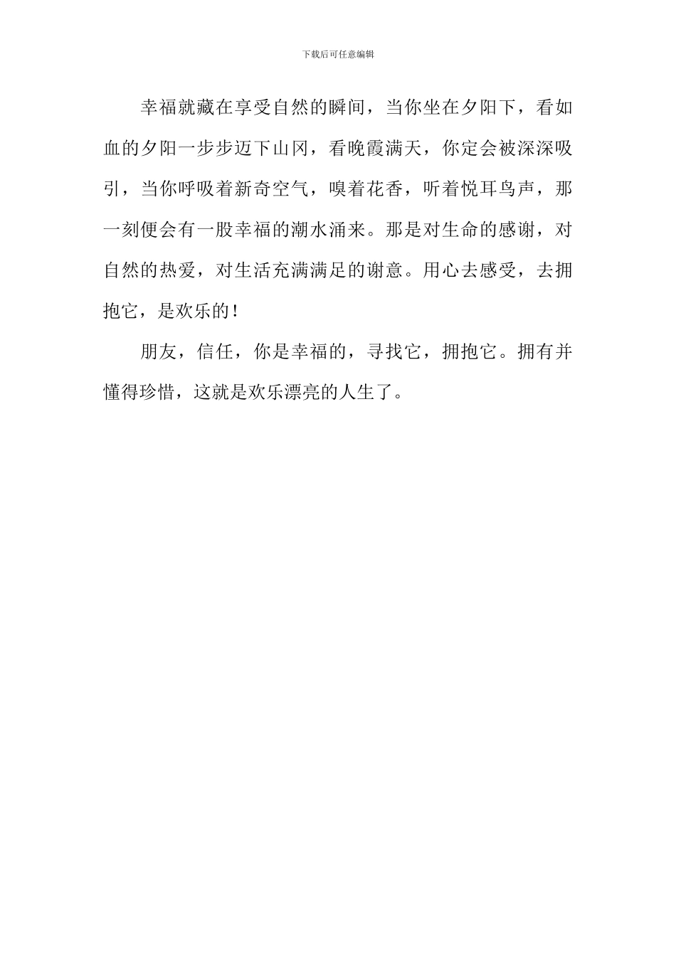 拥抱幸福作文800字-1_第3页