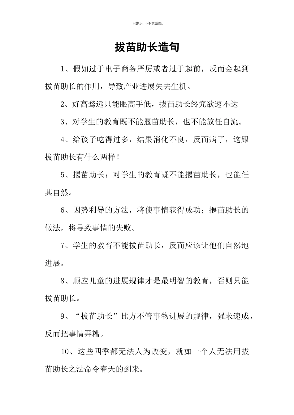 拔苗助长造句-1_第1页