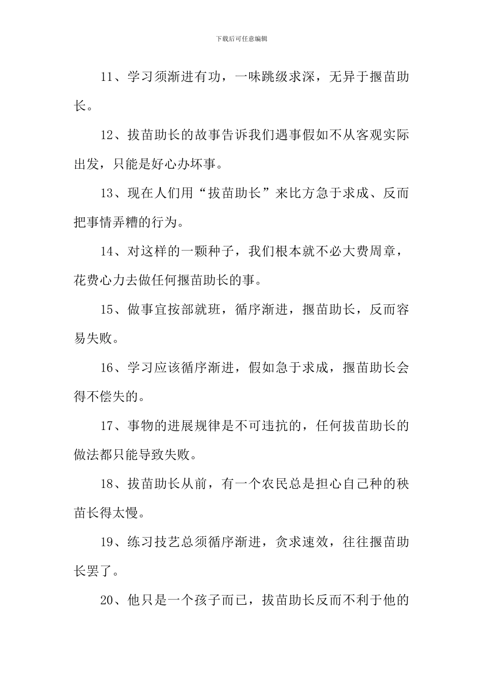 拔苗助长造句-1_第2页