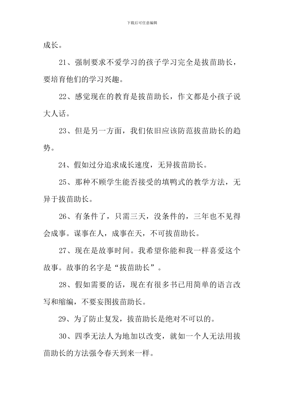 拔苗助长造句-1_第3页