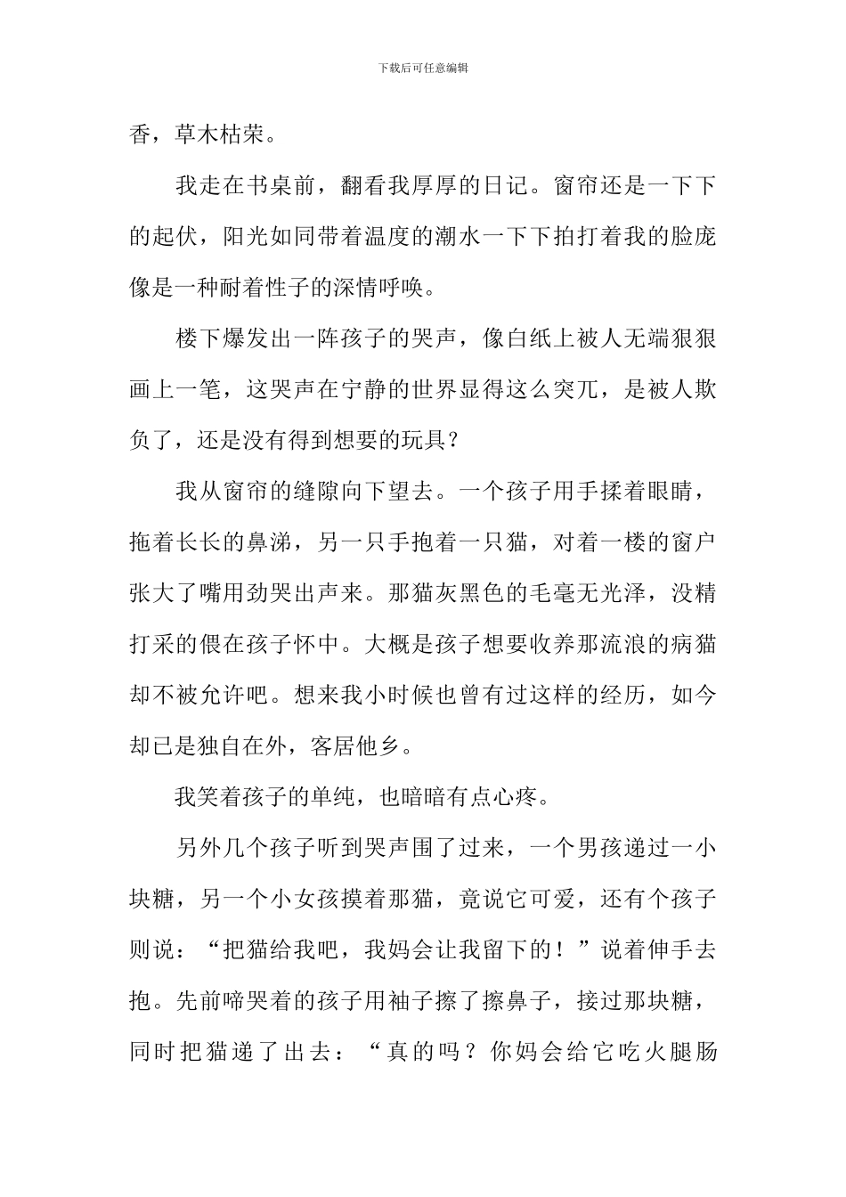 拥抱阳光作文1000字_第2页