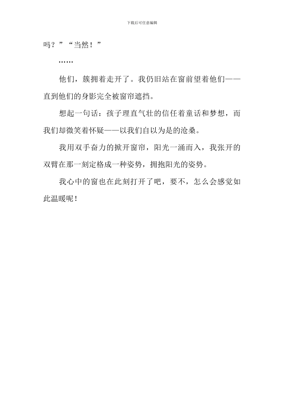 拥抱阳光作文1000字_第3页