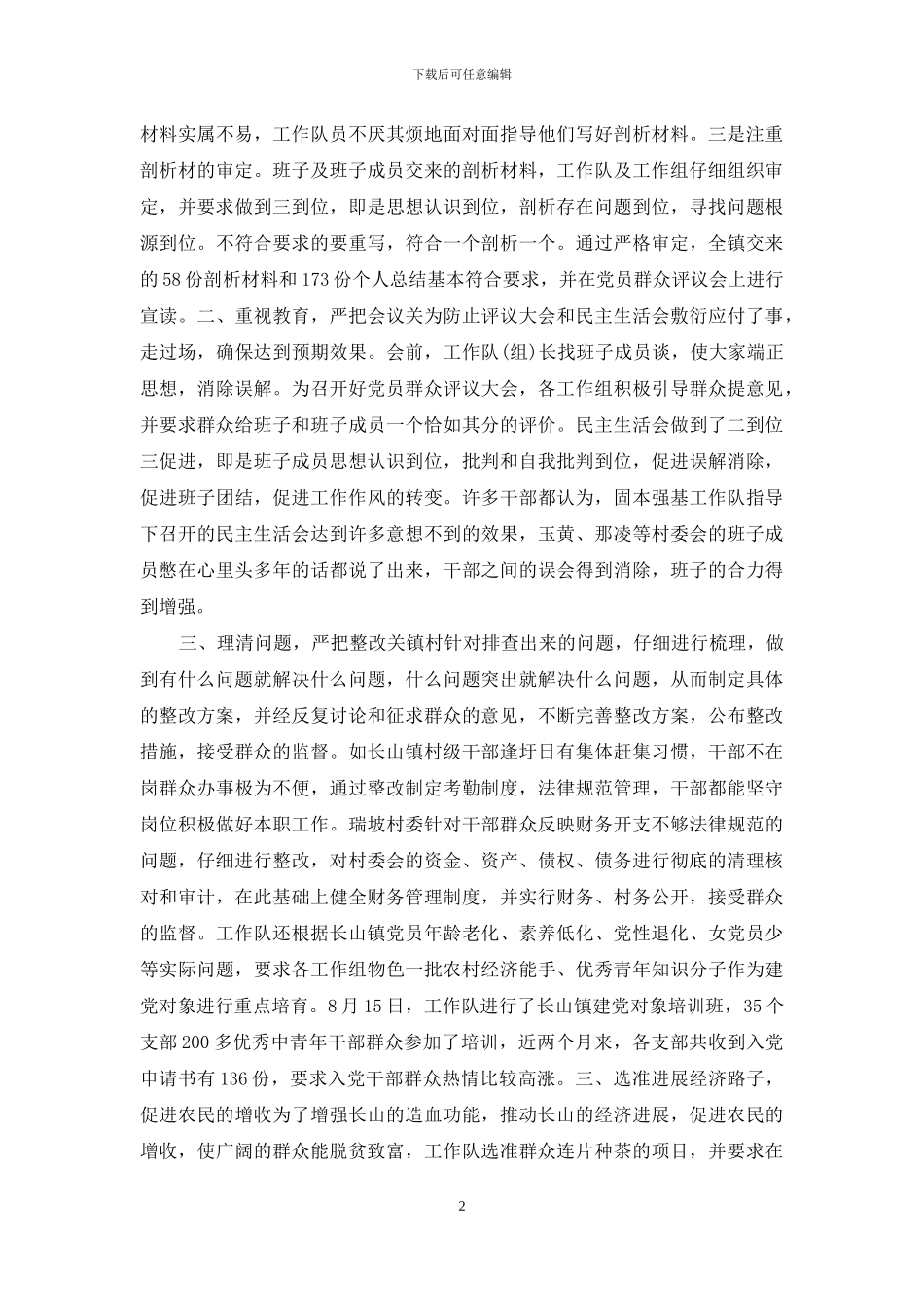 招商引资范文-招商引资的范文_第2页