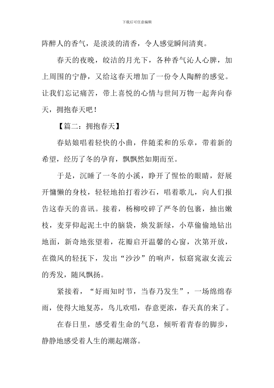 拥抱春天作文500字_第2页