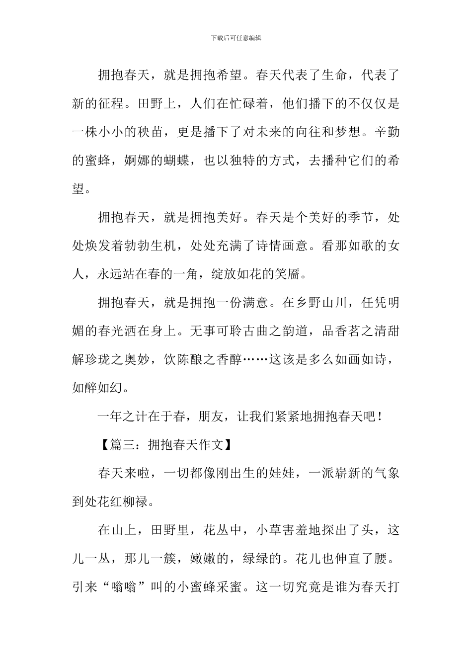 拥抱春天作文500字_第3页