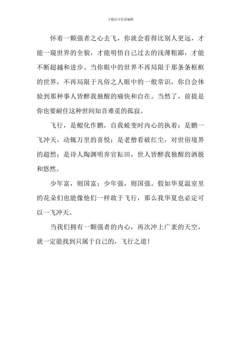 拥有一颗强者之心-去飞翔作文_第3页