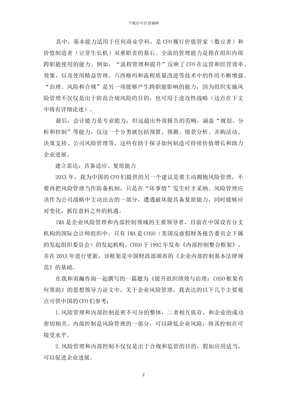 拥抱风险管理_第2页