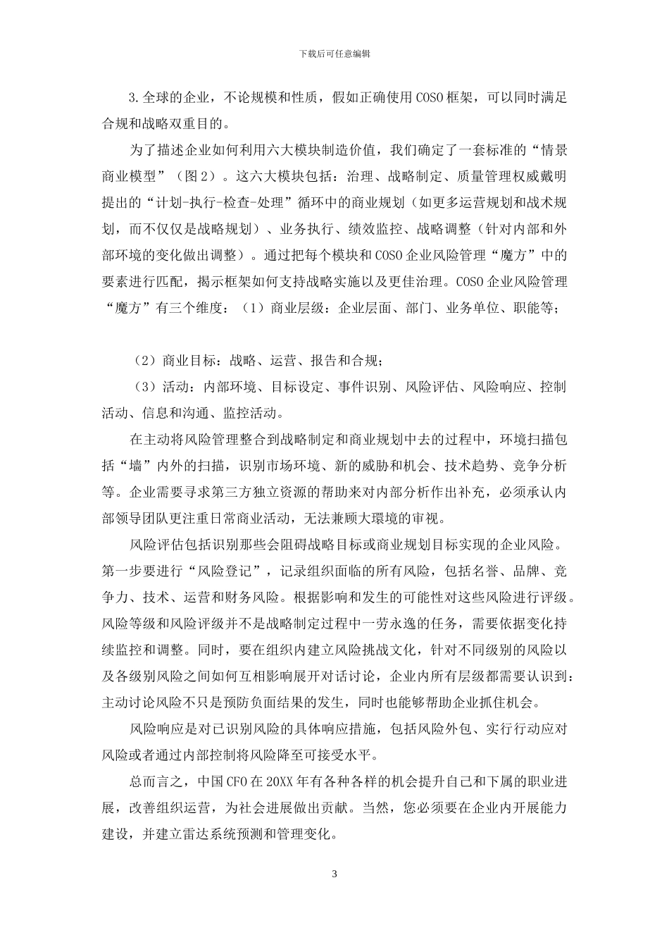 拥抱风险管理_第3页