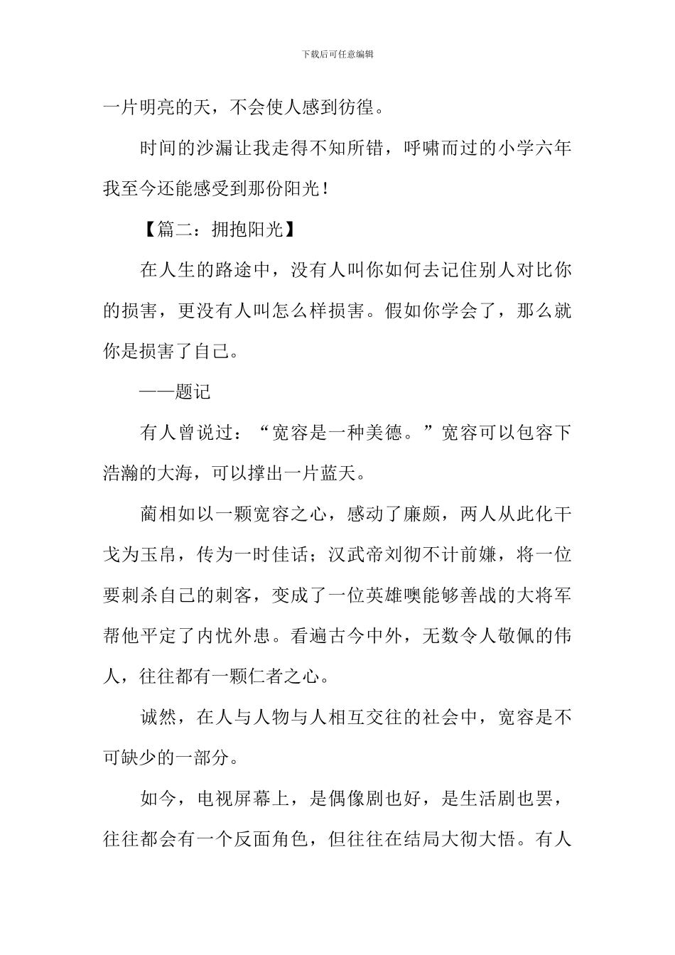拥抱阳光记叙文作文_第2页