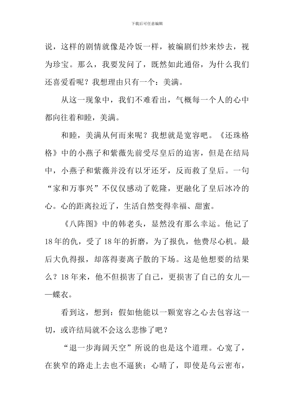 拥抱阳光记叙文作文_第3页