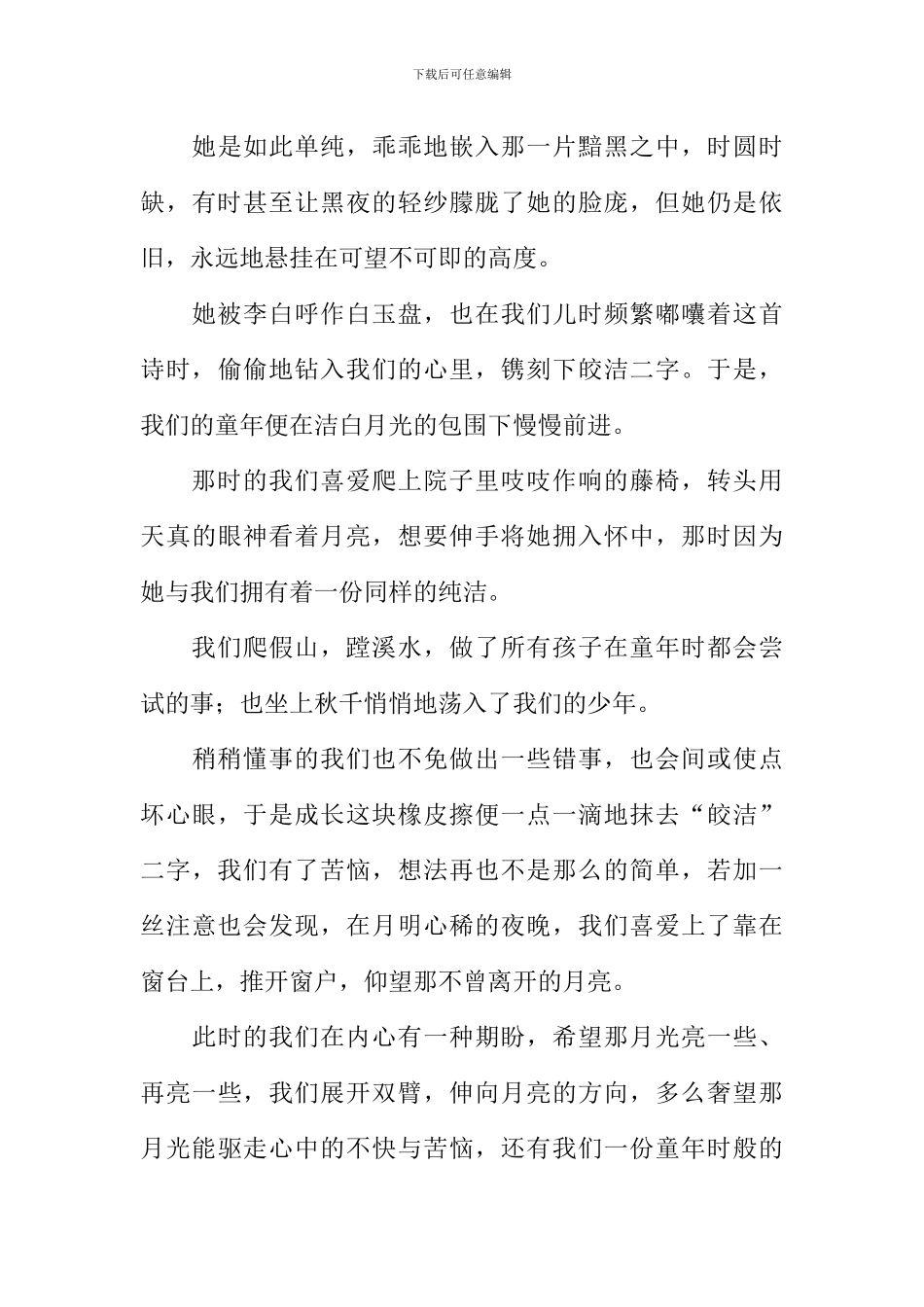 拥抱月亮作文_第3页