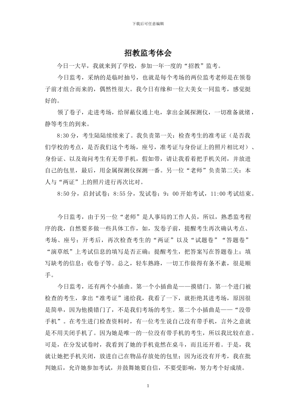 招教监考体会_第1页