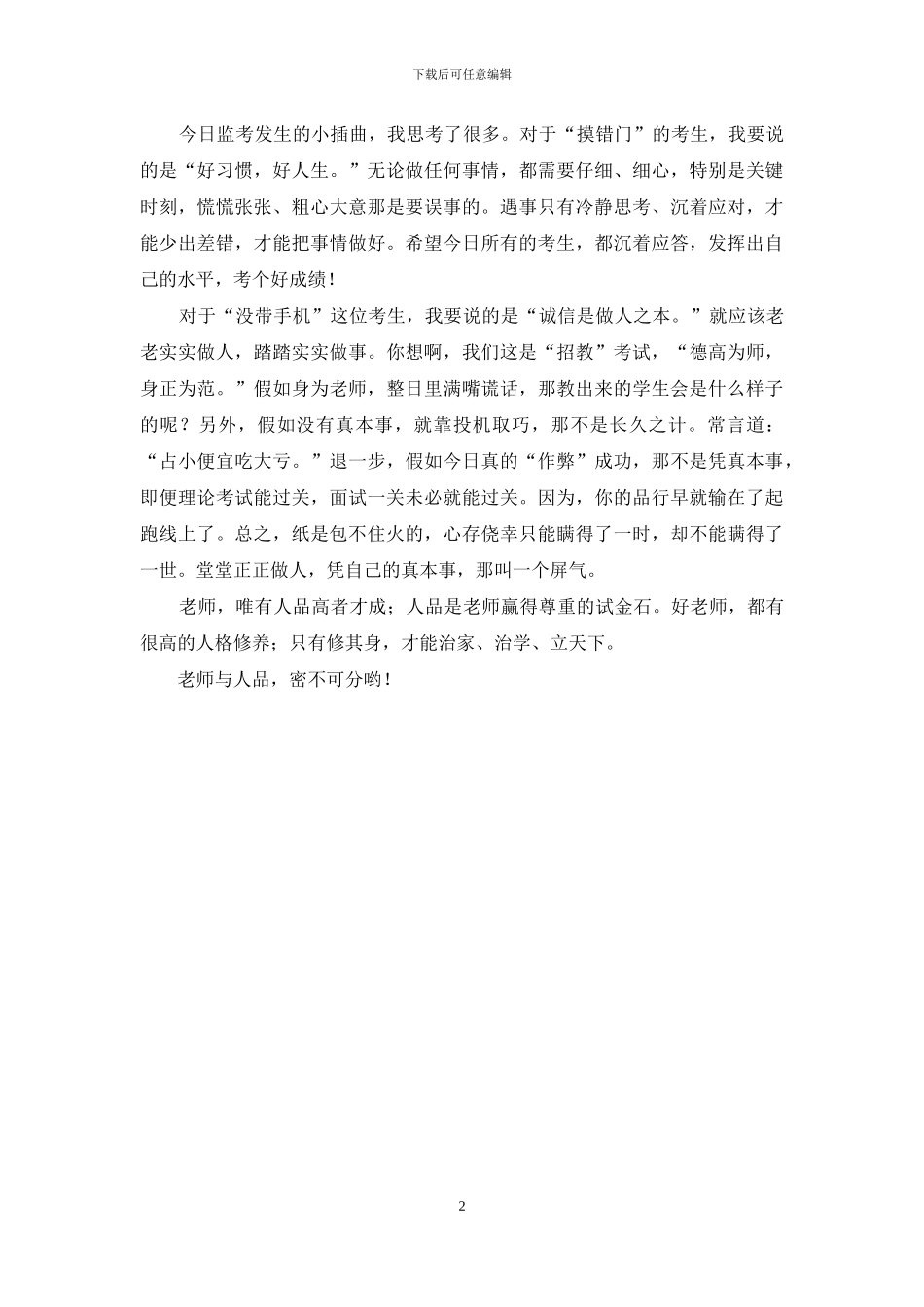 招教监考体会_第2页