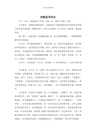 招教监考体会