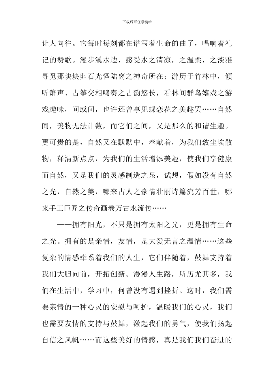 拥有阳光作文700字_第3页