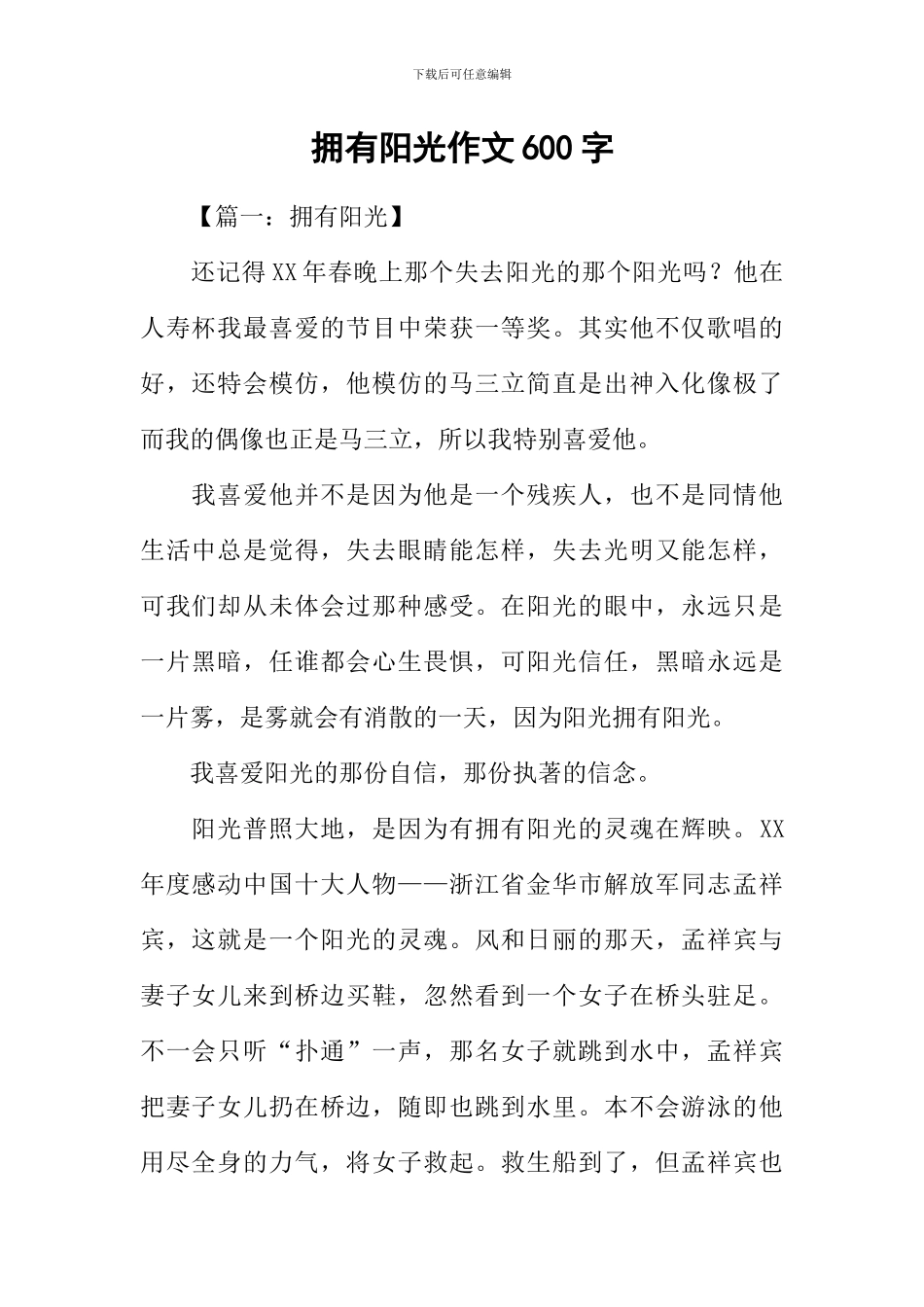 拥有阳光作文600字_第1页