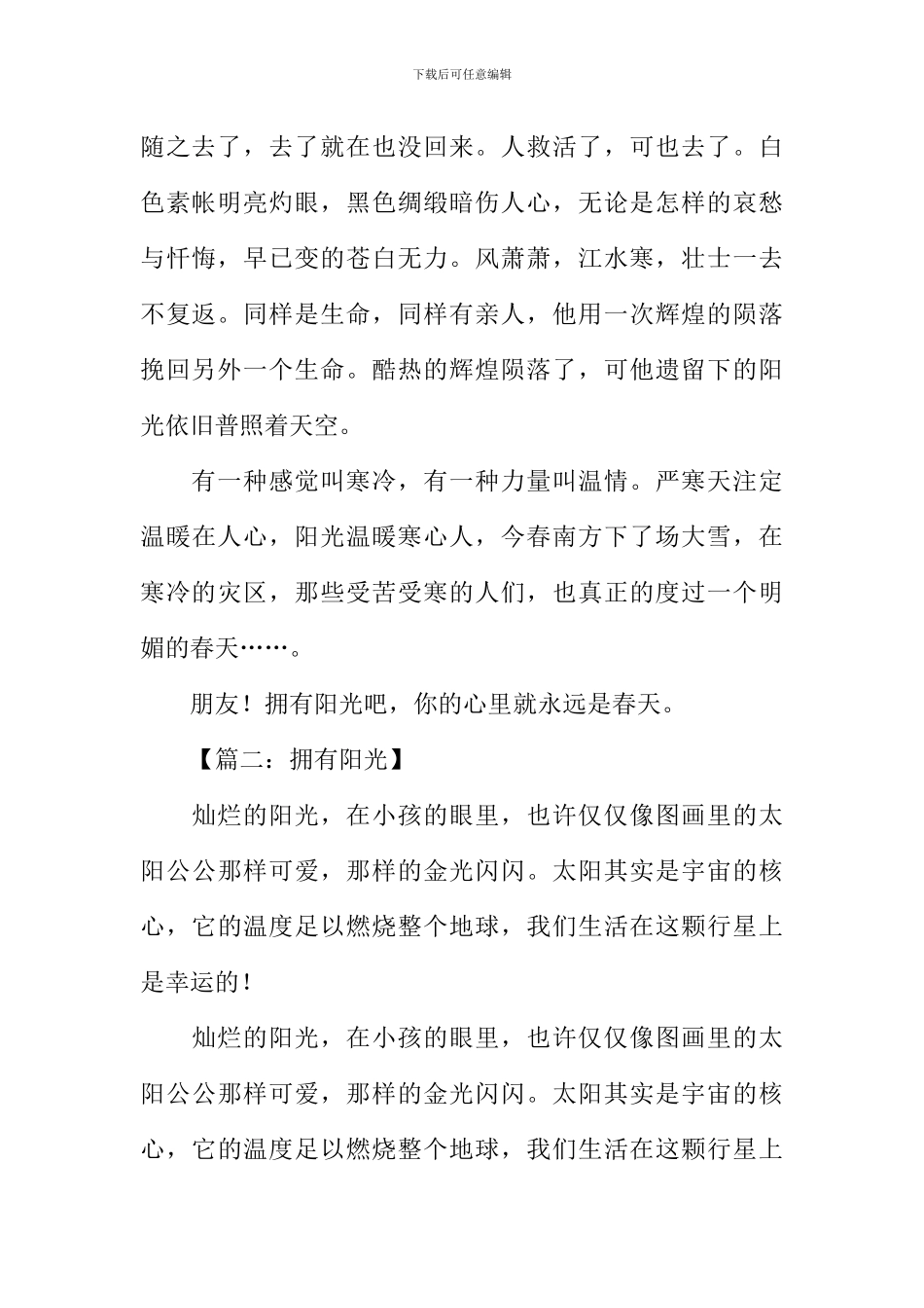 拥有阳光作文600字_第2页