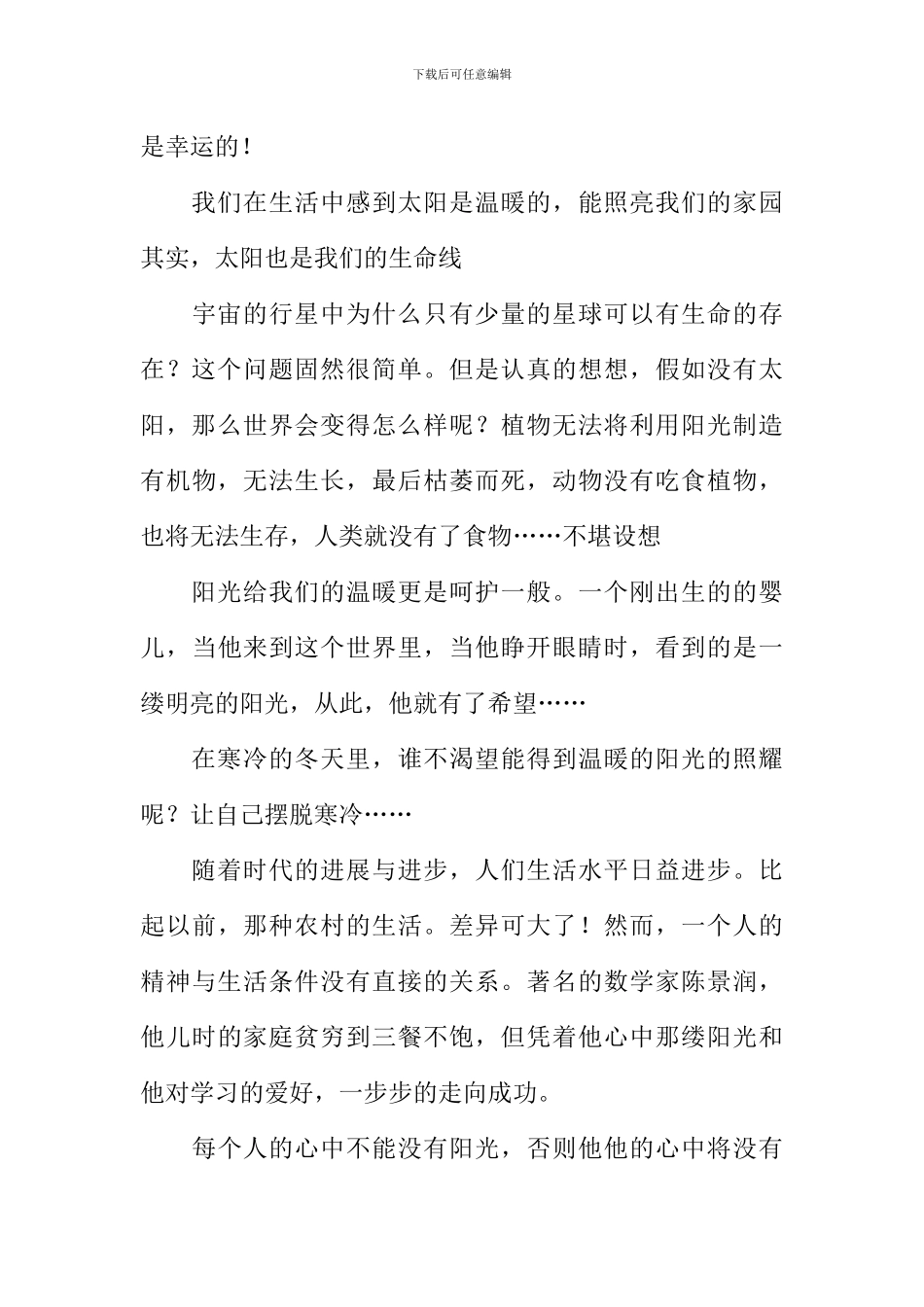 拥有阳光作文600字_第3页