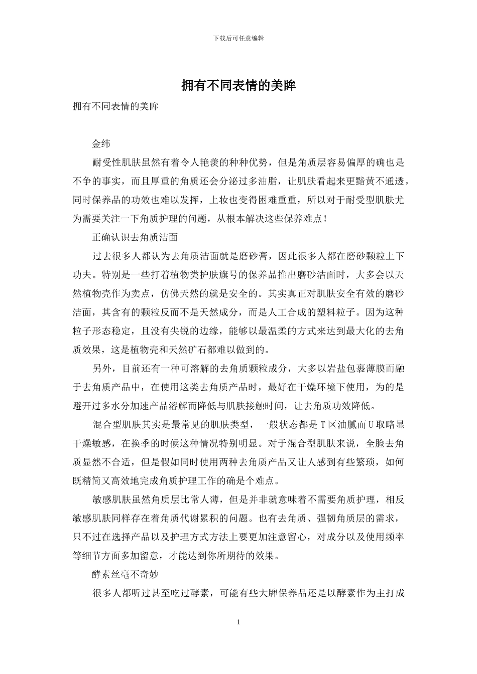 拥有不同表情的美眸_第1页