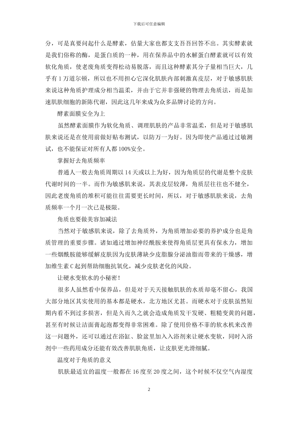 拥有不同表情的美眸_第2页