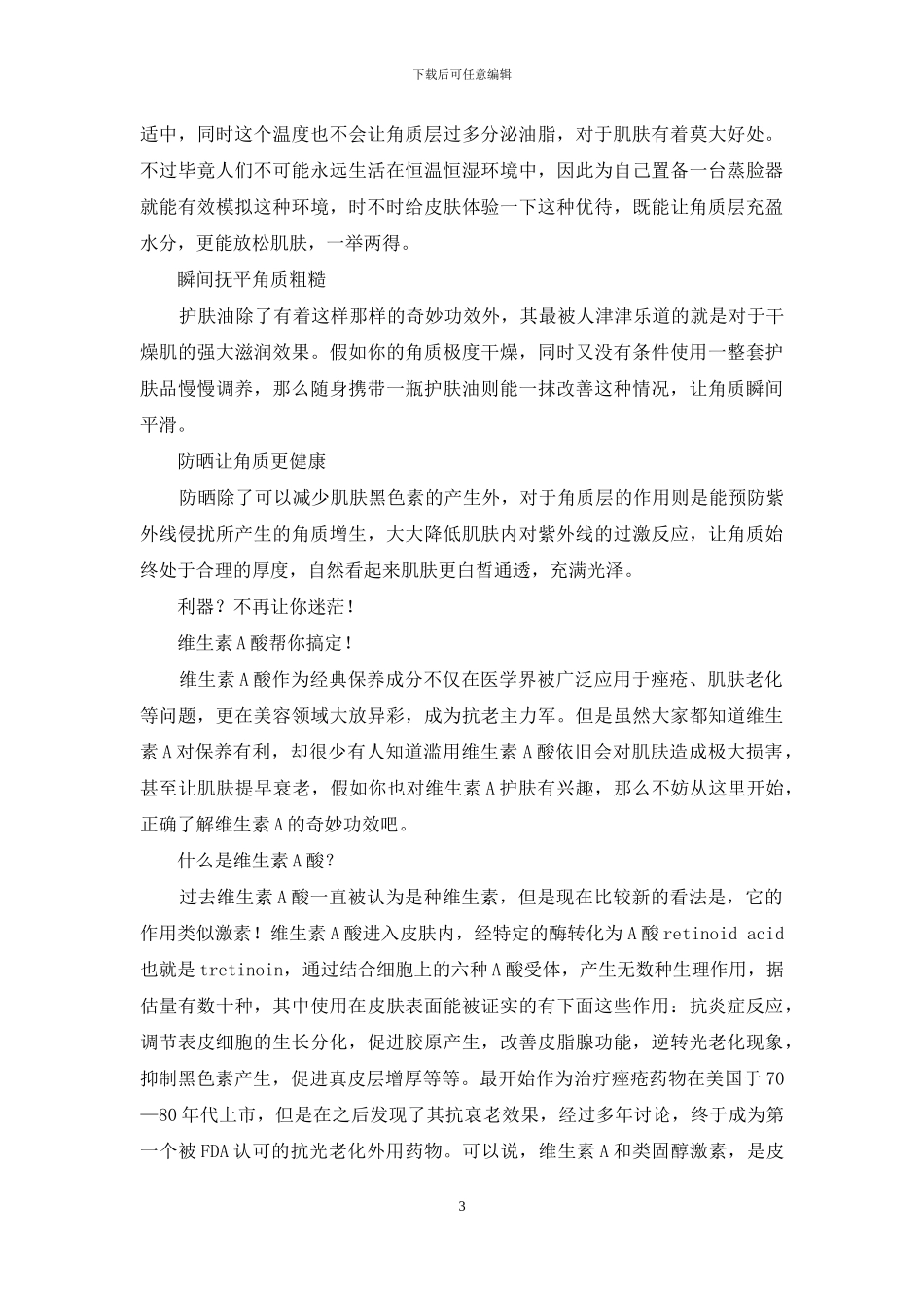 拥有不同表情的美眸_第3页