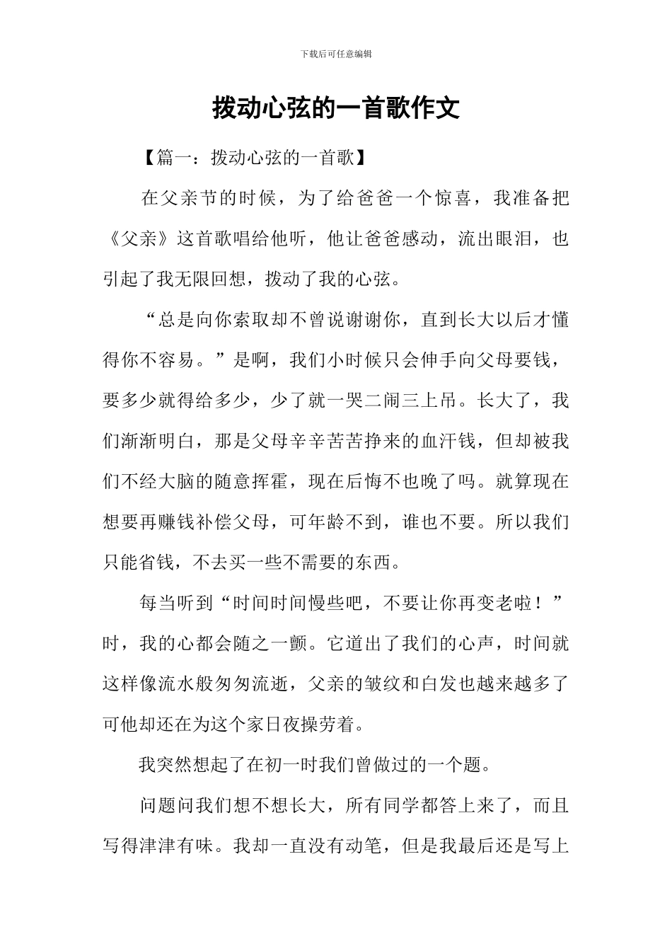 拨动心弦的一首歌作文_第1页