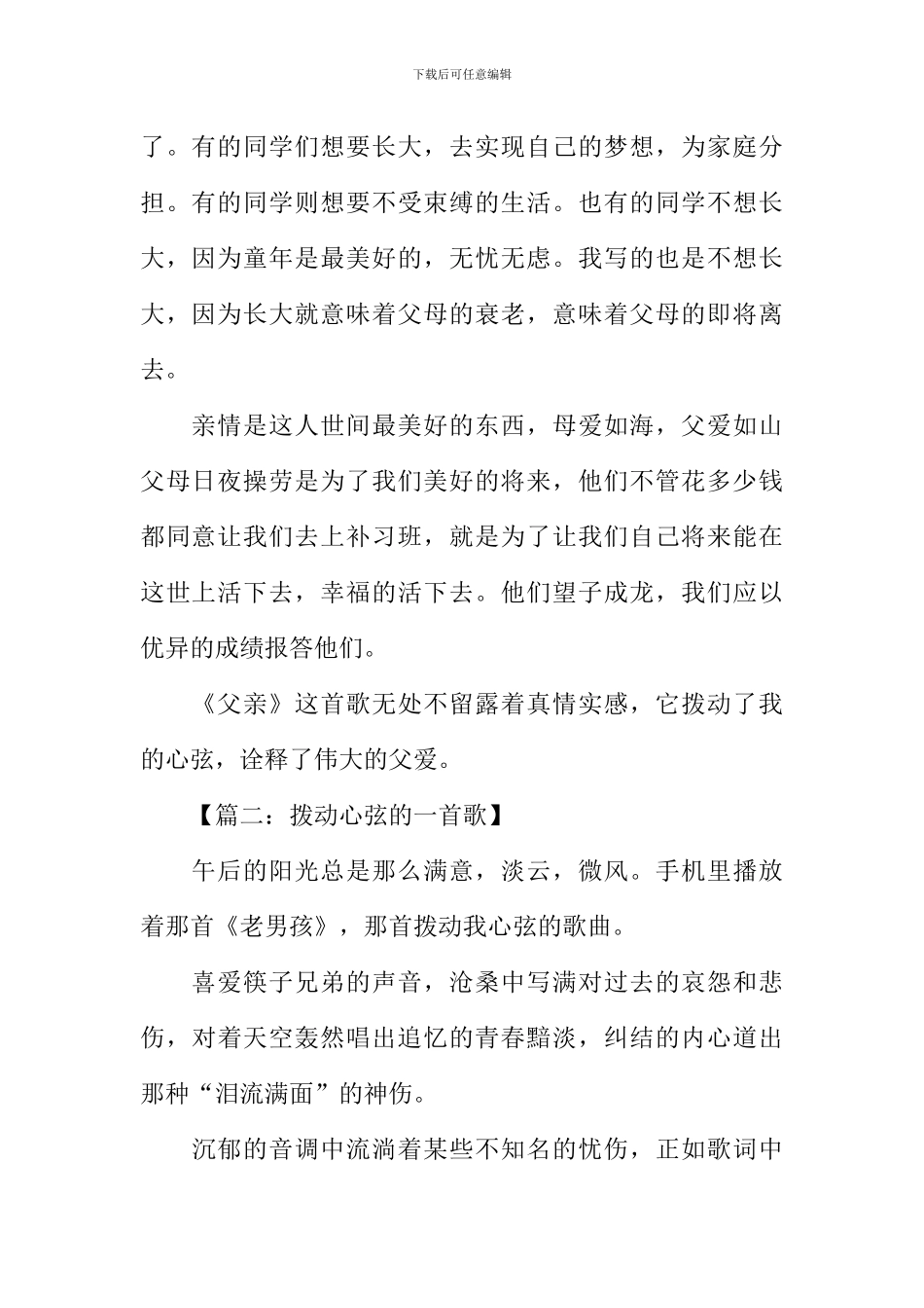 拨动心弦的一首歌作文_第2页