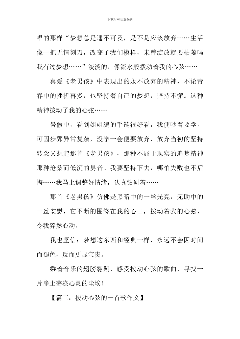 拨动心弦的一首歌作文_第3页